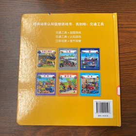 找到啦交通工具之农场工具车