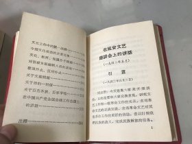 《毛泽东论文艺》1966年7月