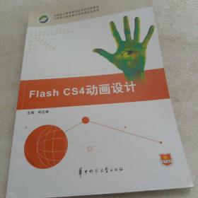 Flash CS4动画设计