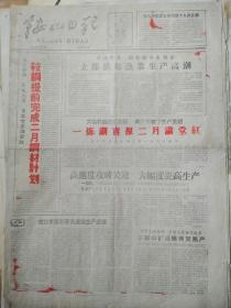 鞍山日报，1960年3月2日