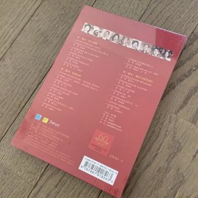 《名家与经典》DVD9 全新未开封 总政歌舞团六十周年纪念特辑
