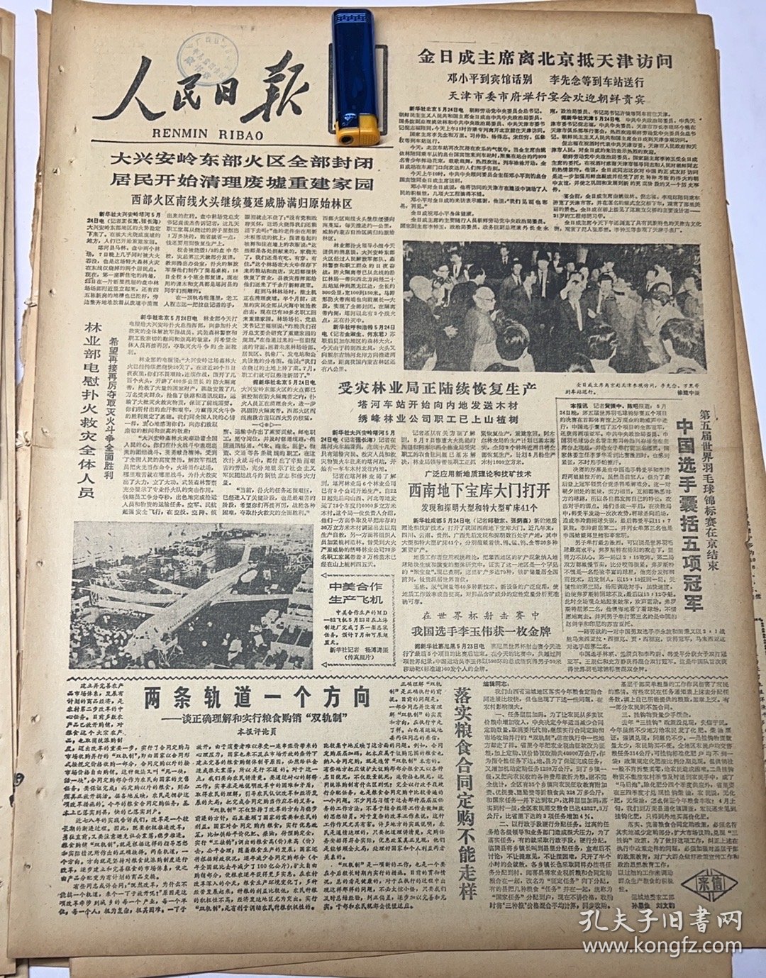 中美合作生产飞机2*南京大学授予李远哲名誉教授职衔3*陈中民逝世≈少将，荣获二级独立自由勋章、二级解放勋章中国人民解放军军政大学副校长兼军事系主任，军事学院副院长4*关于推行承包制与改革投资体制的探索≈杨培新中国当代经济学家、国务院经济技术社会发展研究中心研究员，兼任中国人民大学教授嘉应大学校长5*成都中国西部电子机械装备集团公司成立《人民日报》