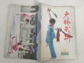少林武术1986 5