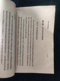 民国二十四年 师范小丛书 范公任 编《小学公民训练概论》商务印书馆印行