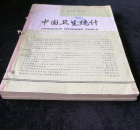 《中国卫生统计》双月刊，1995年1-6期合订