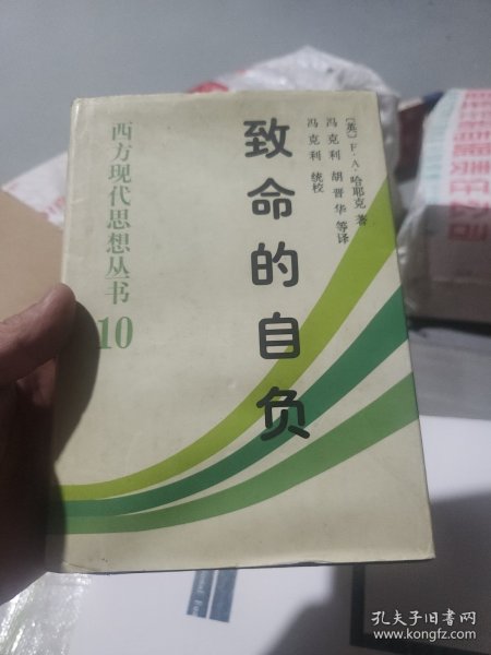 致命的自负：社会主义的谬误