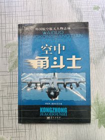 空中角斗士