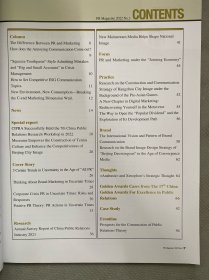 国际公关 2022年 6月 第3期总第143期 杂志