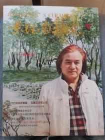 景德镇陶瓷
2014年第6期，总154期，封面人物赖德全（中国工艺美术大师），书中介绍了60位陶瓷艺术家作品，以及他们的联系方式等，难得的陶瓷艺术家的资料！