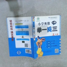 小学奥数举一反三 三年级