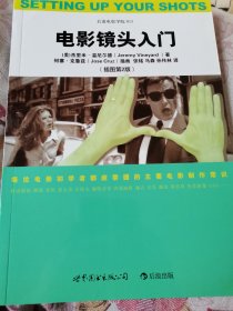 电影镜头入门（后浪精品）