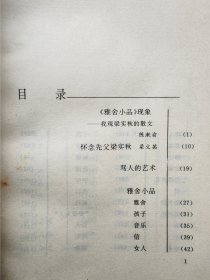 梁实秋散文（一二三四）