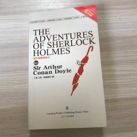 The Adventures of Sherlock Holms 福尔摩斯探险记（英文版）第五次印刷