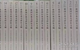建国以来毛泽东文稿(1-20卷)正版全新 赠书籍电子版