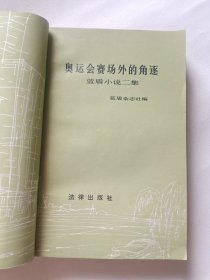 奥运会赛场外的角逐