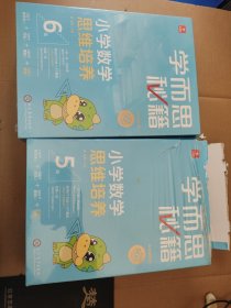 5级+6级一起合售，适合3年级。学而思秘籍智能教辅小学数学思维培养5级小蓝盒 三年级全国通用完整学习规划解题视频资料智能批改 2022年升级讲解+练习 3年级