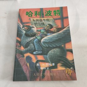 哈利·波特与阿兹卡班的囚徒