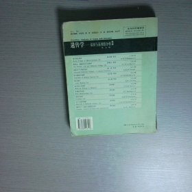 遗传学 基因与基因组分析 第五版 影印版