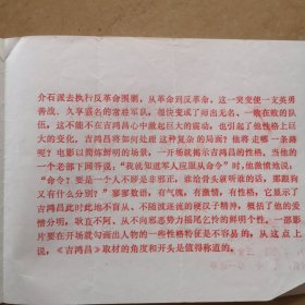 吉鸿昌，彩色故事片，长春电影制片厂