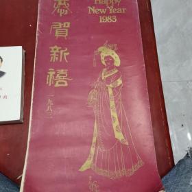 1983年挂历郝润仙.仙女图.贵妃醉酒，贵妃晓妆，贵妃出浴，贵妃戏鹦鹉，7张全