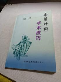 食管外科手術(shù)技巧