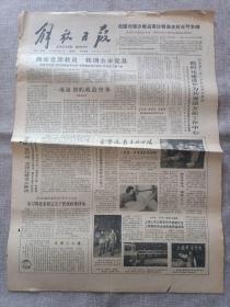 1980年1月31日《解放日报》