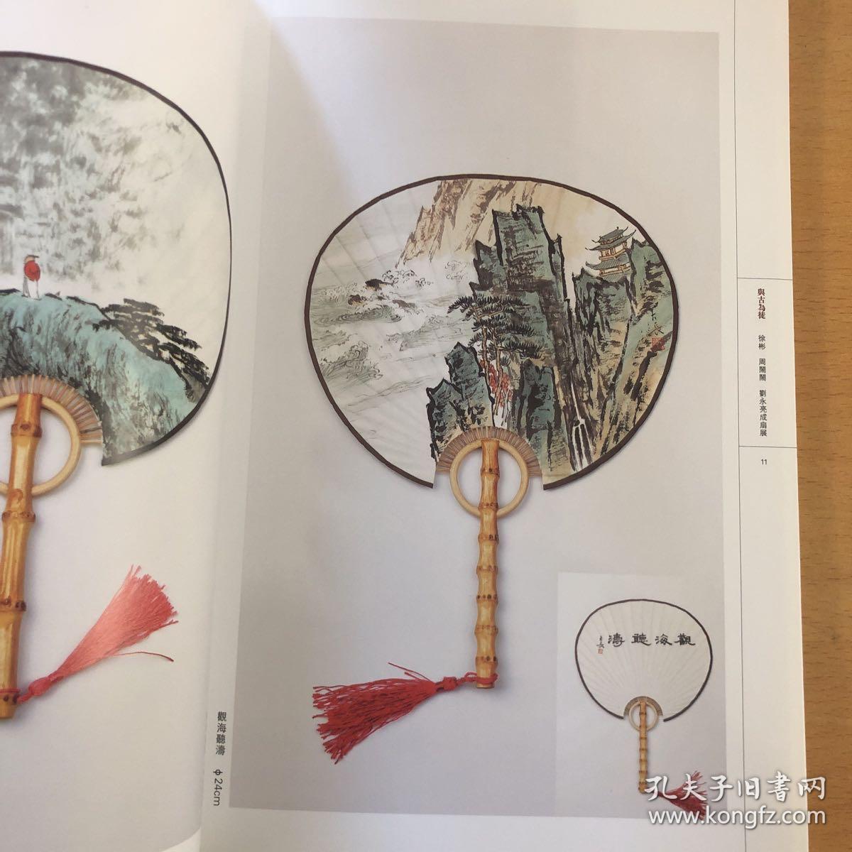 与古为徒——徐彬、周闹闹、刘永亮成扇展【徐彬，江西省美术家协会会员，江西省书法家协会会员，江南都市报《艺术与市场》周刊执行主编。等。周闹闹师从西泠印社余正、陈身道。刘永亮，甚好古风，尤爱宋元风骨。】