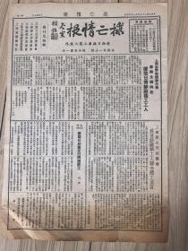 民国25年《救亡情报》