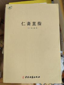 仁斋直指：本书以论治内科杂病为主，兼论外科及妇科病证。卷一为“总论”，论述五脏所主、阴阳五行、荣卫气血、脉病逆顺等基础理论；卷二为“证治提纲”，多为作者临证经验总结；卷三至卷十九论内科病证治；卷二十至卷二十一论五官病证治；卷二十二至卷二十四论外科病证治；卷二十五论诸虫所伤；卷二十六论妇科证治及血证证治。将诸科病证分为72门，每门之下均先列“方论”，述证候表现、疾病分类、治疗法则，往下有详细目录