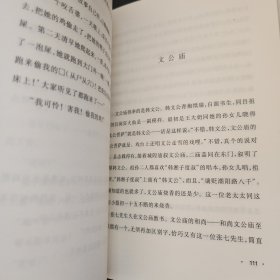 新文艺·中国现代文学大师读本：废名·田园小说