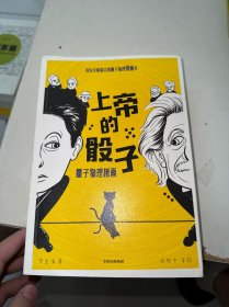 上帝的骰子