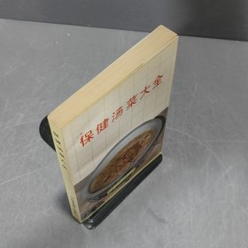 保健汤菜大全