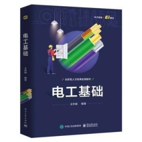 电工基础(创新型人才培养实用教材)