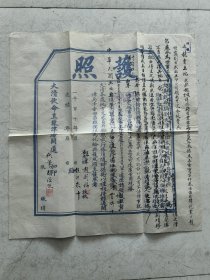 清代光绪时期《护照》一张，品相如图所示，长44宽41厘米。