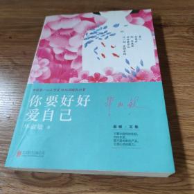 你要好好爱自己