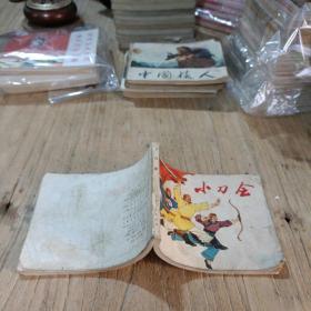 小刀会