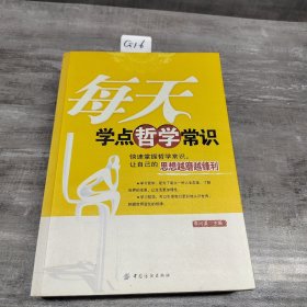 每天学点哲学常识