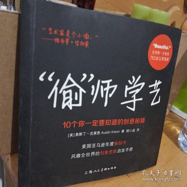 “偷”师学艺：10个你一定要知道的创意秘籍