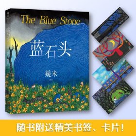 蓝石头 几米 9787514385984 现代出版社 2021-01-01