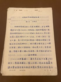【成都文物作者原稿】16 成都武侯祠碑刻叙略