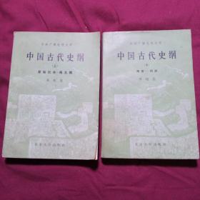 中国古代史纲