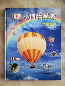 DK小博物学家：气象观测、昆虫研究2册