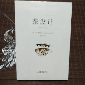 茶设计