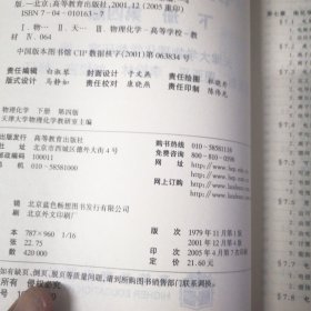 物理化学.上下册