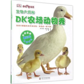 【正版书籍】生物大揭秘DK农场动物秀
