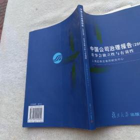 中国公司治理报告.2004年.董事会独立性与有效性