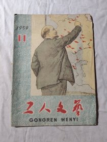 工人文艺1969年第11期