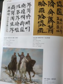 散页美术资料（印刷品）———油画——曲阜孔庙太和元气坊，喜马拉雅，素描5幅【徐悲鸿】○缅怀延安【徐坚白】○新英文书法3幅【徐冰】1930，