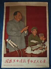 毛林宣对开宣传画-发扬革命传统争取更大光荣
