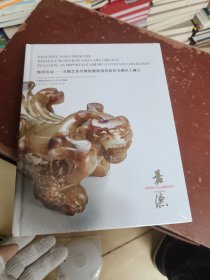 中国嘉德香港2023秋季拍卖会 怀瑾握瑜 美国芝加哥传统艺术博物馆暨美国私人藏玉（全新未拆封）